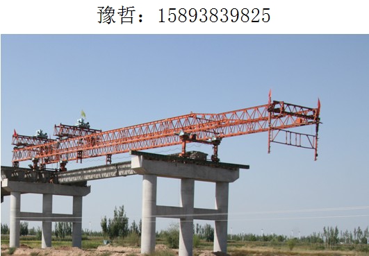 9825豫哲架桥机026