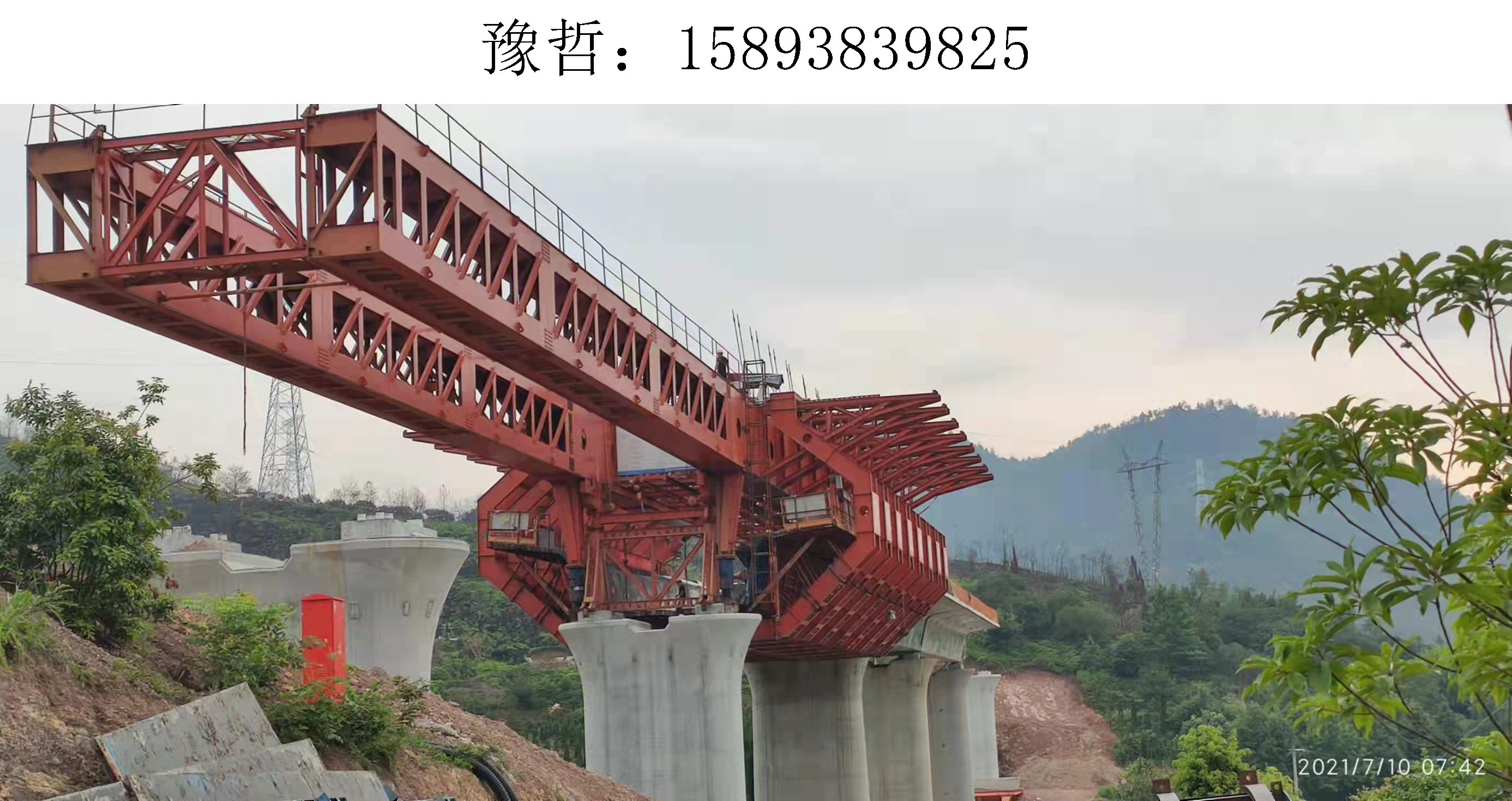9825豫哲移动模架014