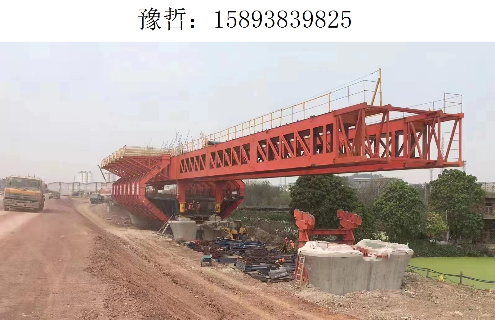 9825豫哲移动模架029