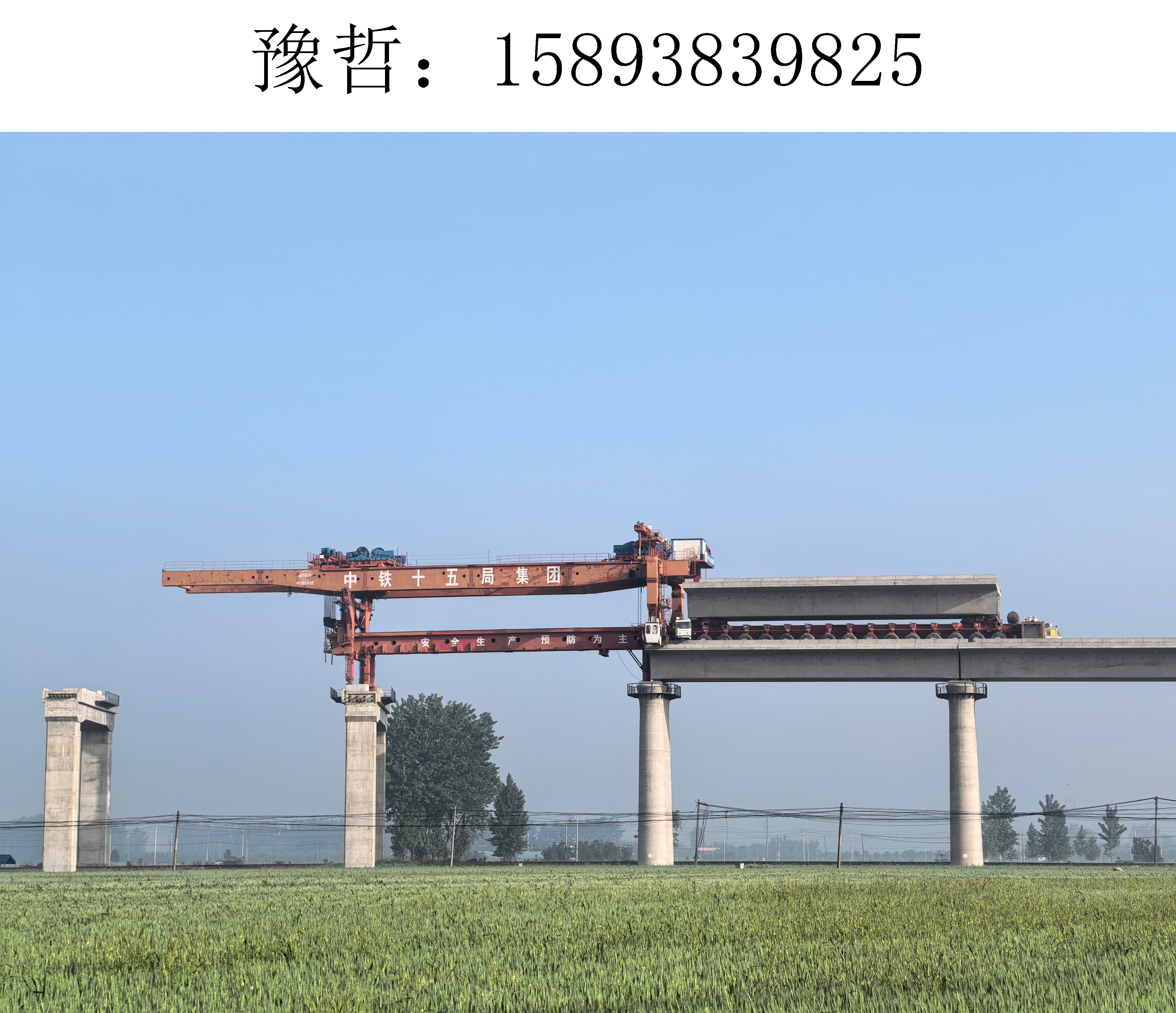 架桥机14